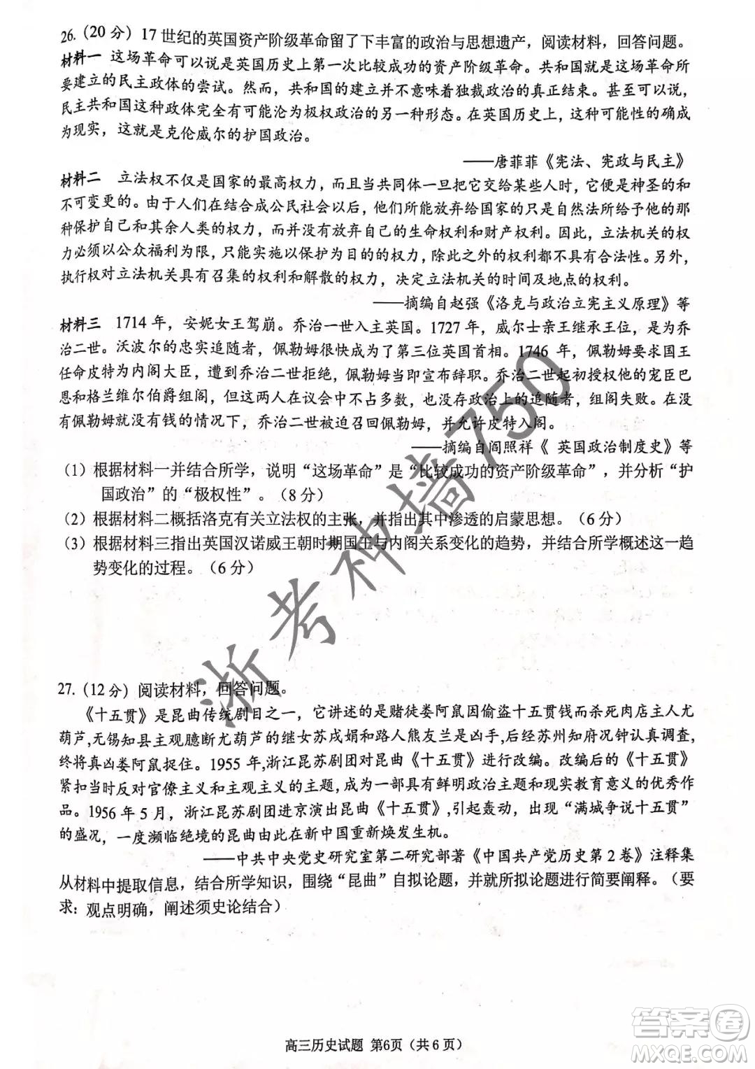 2019年浙江省七彩陽(yáng)光新高考研究聯(lián)盟高考適應(yīng)性考試高三歷史試題及參考答案