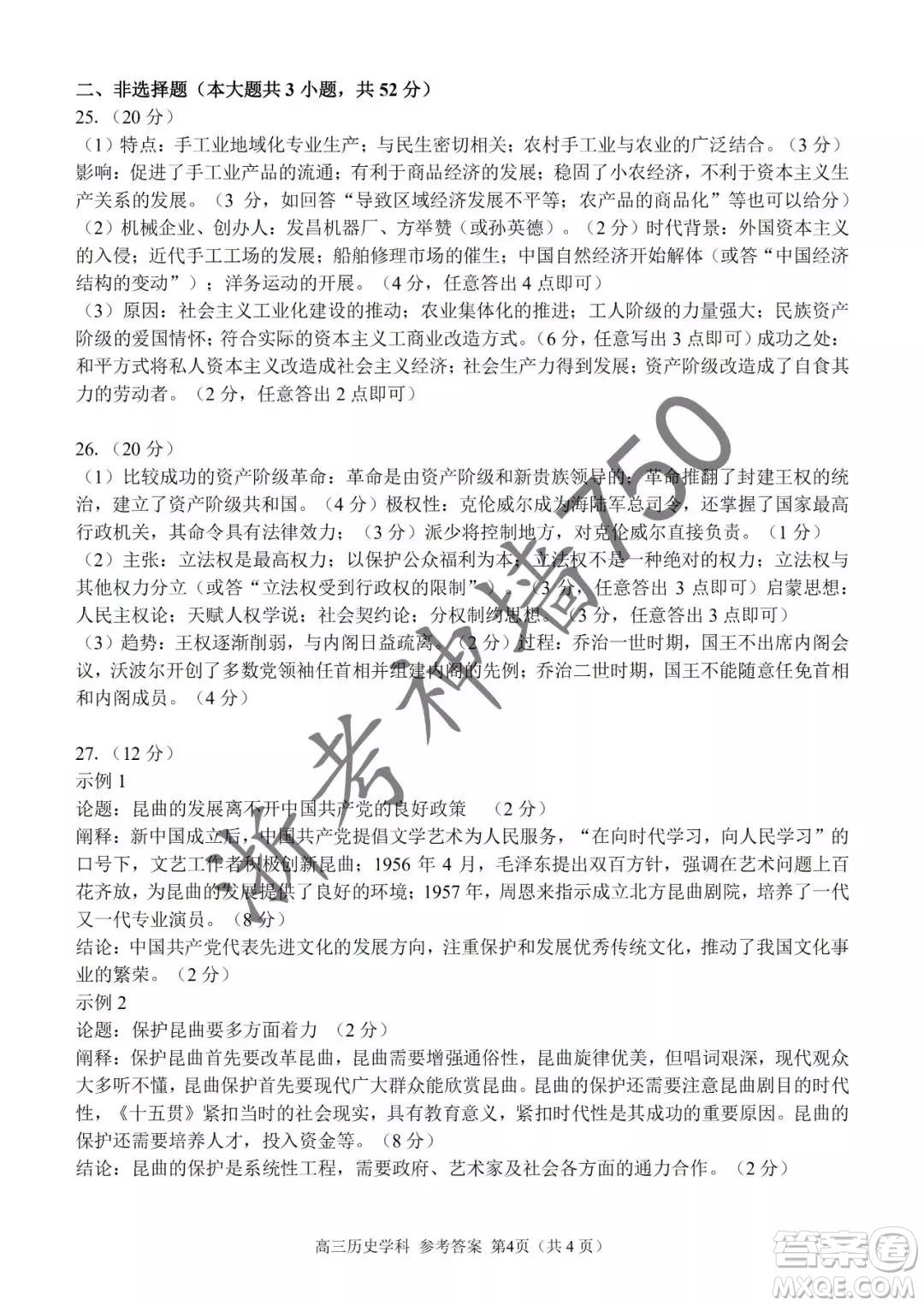 2019年浙江省七彩陽(yáng)光新高考研究聯(lián)盟高考適應(yīng)性考試高三歷史試題及參考答案