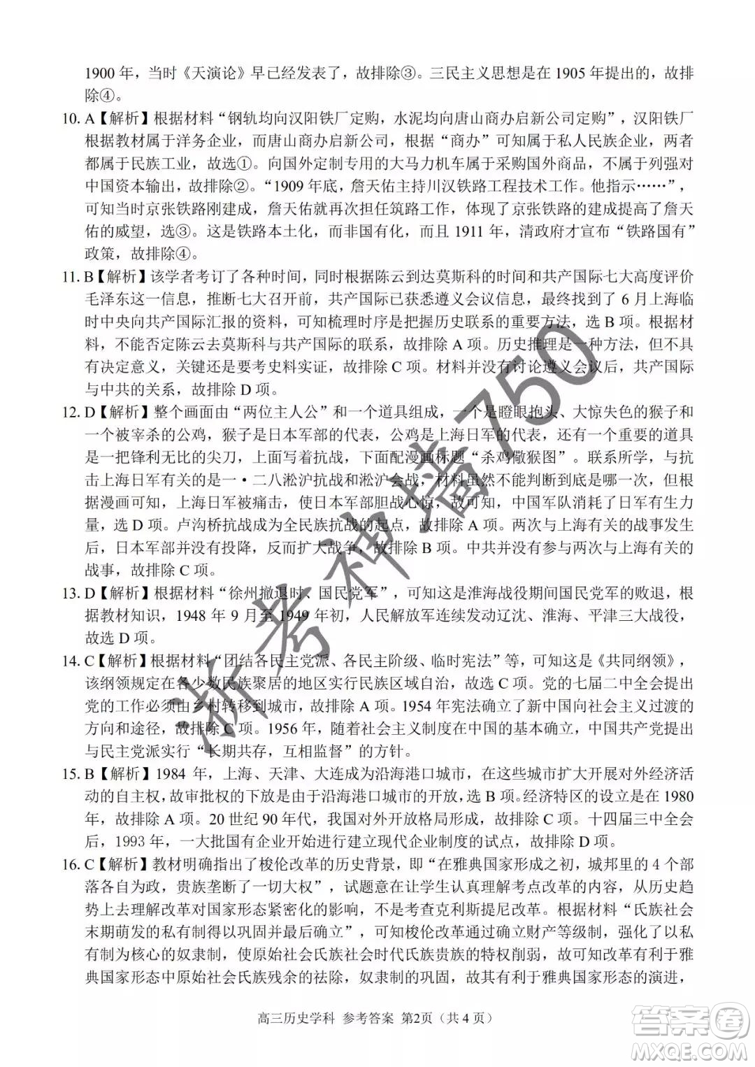 2019年浙江省七彩陽(yáng)光新高考研究聯(lián)盟高考適應(yīng)性考試高三歷史試題及參考答案