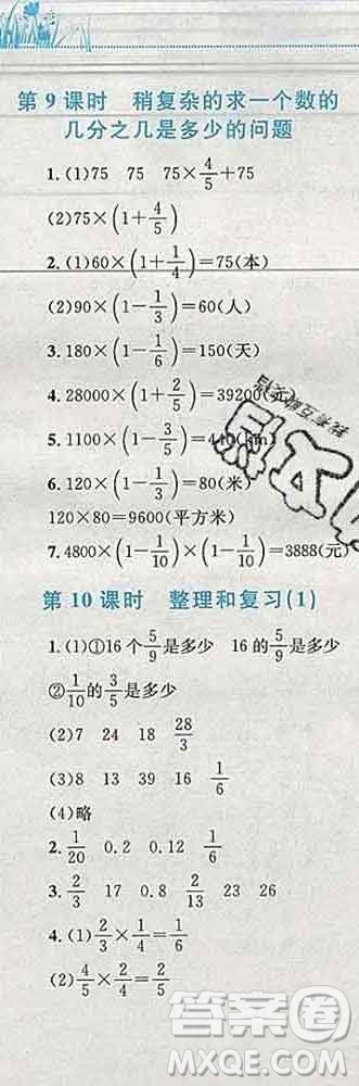 2019年小學(xué)同步考優(yōu)化設(shè)計(jì)小超人作業(yè)本六年級(jí)數(shù)學(xué)上冊(cè)人教版答案