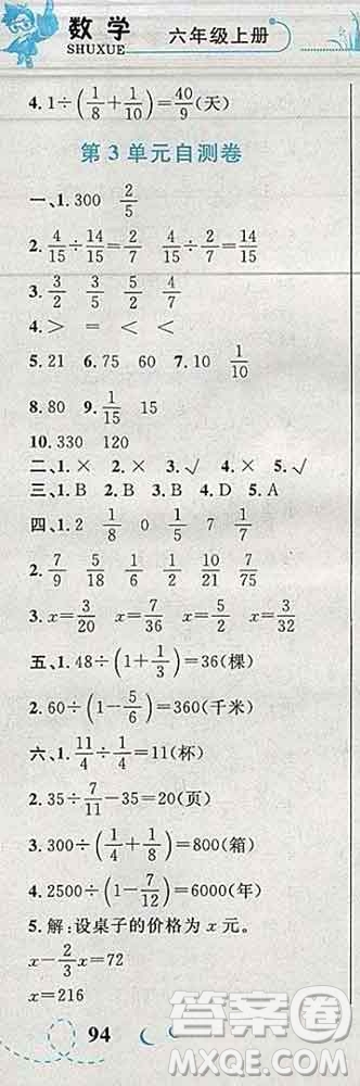 2019年小學(xué)同步考優(yōu)化設(shè)計(jì)小超人作業(yè)本六年級(jí)數(shù)學(xué)上冊(cè)人教版答案