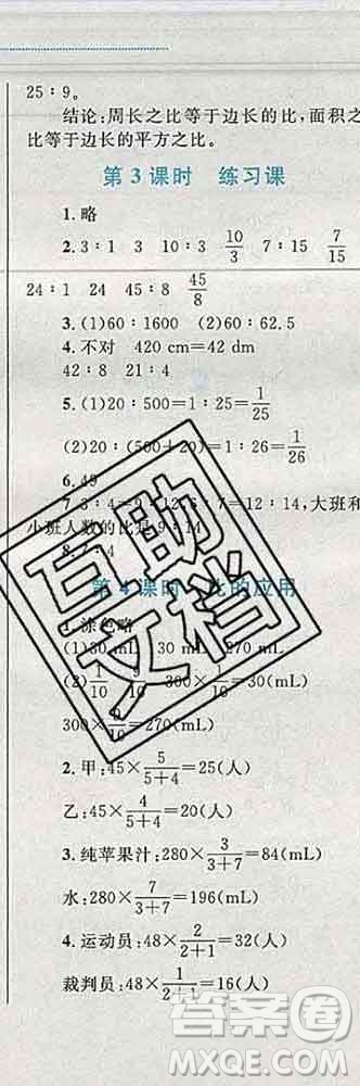 2019年小學(xué)同步考優(yōu)化設(shè)計(jì)小超人作業(yè)本六年級(jí)數(shù)學(xué)上冊(cè)人教版答案