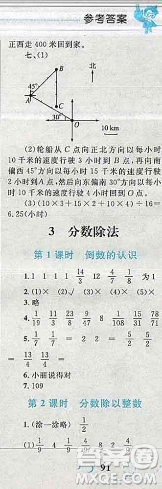 2019年小學(xué)同步考優(yōu)化設(shè)計(jì)小超人作業(yè)本六年級(jí)數(shù)學(xué)上冊(cè)人教版答案