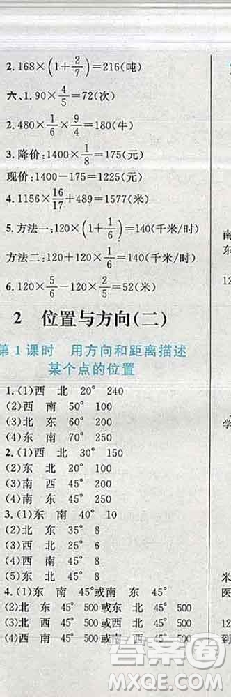 2019年小學(xué)同步考優(yōu)化設(shè)計(jì)小超人作業(yè)本六年級(jí)數(shù)學(xué)上冊(cè)人教版答案