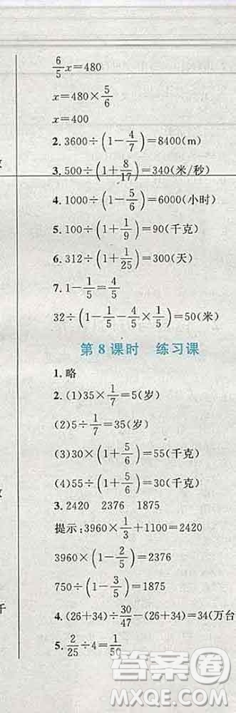 2019年小學(xué)同步考優(yōu)化設(shè)計(jì)小超人作業(yè)本六年級(jí)數(shù)學(xué)上冊(cè)人教版答案