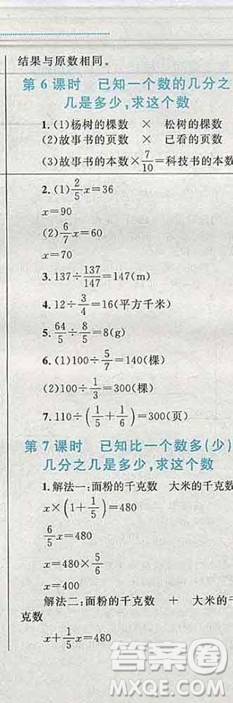 2019年小學(xué)同步考優(yōu)化設(shè)計(jì)小超人作業(yè)本六年級(jí)數(shù)學(xué)上冊(cè)人教版答案