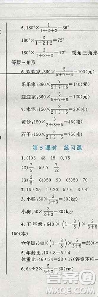 2019年小學(xué)同步考優(yōu)化設(shè)計(jì)小超人作業(yè)本六年級(jí)數(shù)學(xué)上冊(cè)人教版答案