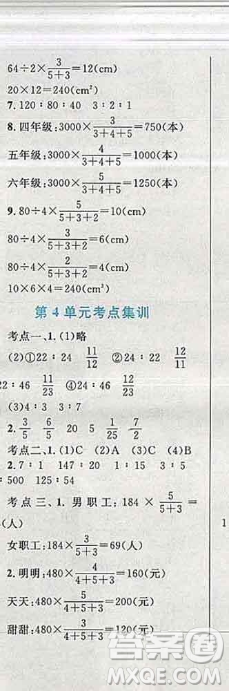 2019年小學(xué)同步考優(yōu)化設(shè)計(jì)小超人作業(yè)本六年級(jí)數(shù)學(xué)上冊(cè)人教版答案