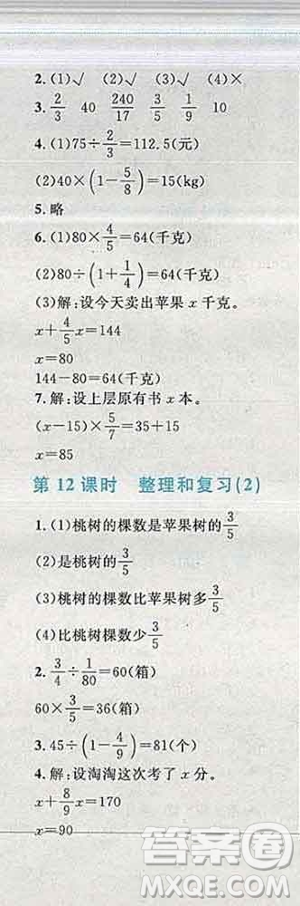 2019年小學(xué)同步考優(yōu)化設(shè)計(jì)小超人作業(yè)本六年級(jí)數(shù)學(xué)上冊(cè)人教版答案