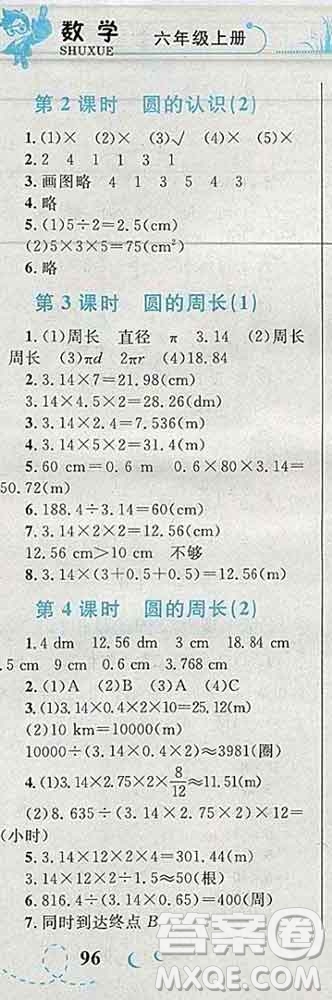 2019年小學(xué)同步考優(yōu)化設(shè)計(jì)小超人作業(yè)本六年級(jí)數(shù)學(xué)上冊(cè)人教版答案