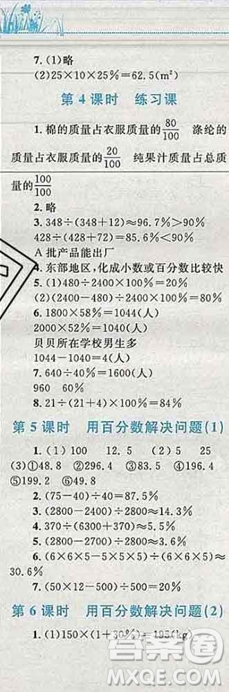 2019年小學(xué)同步考優(yōu)化設(shè)計(jì)小超人作業(yè)本六年級(jí)數(shù)學(xué)上冊(cè)人教版答案