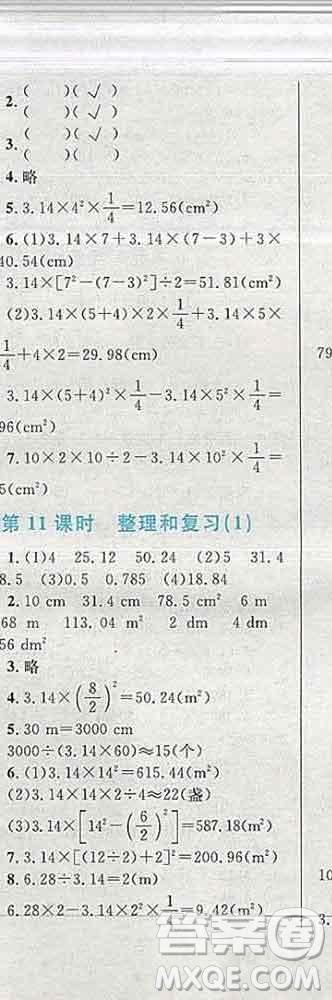 2019年小學(xué)同步考優(yōu)化設(shè)計(jì)小超人作業(yè)本六年級(jí)數(shù)學(xué)上冊(cè)人教版答案