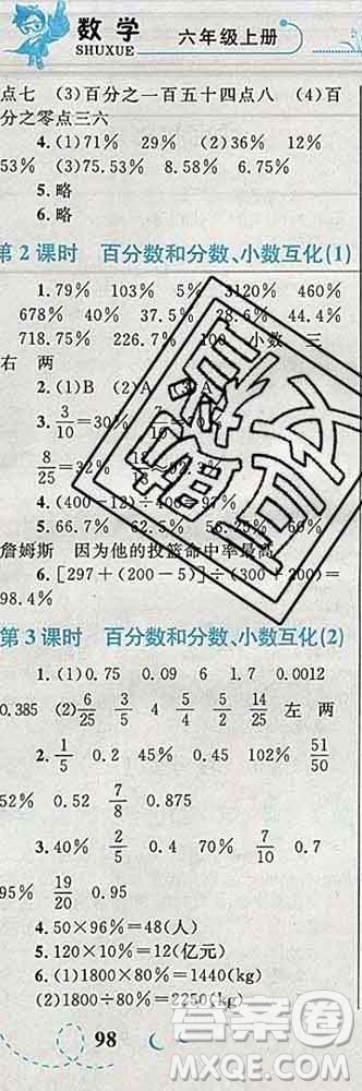 2019年小學(xué)同步考優(yōu)化設(shè)計(jì)小超人作業(yè)本六年級(jí)數(shù)學(xué)上冊(cè)人教版答案