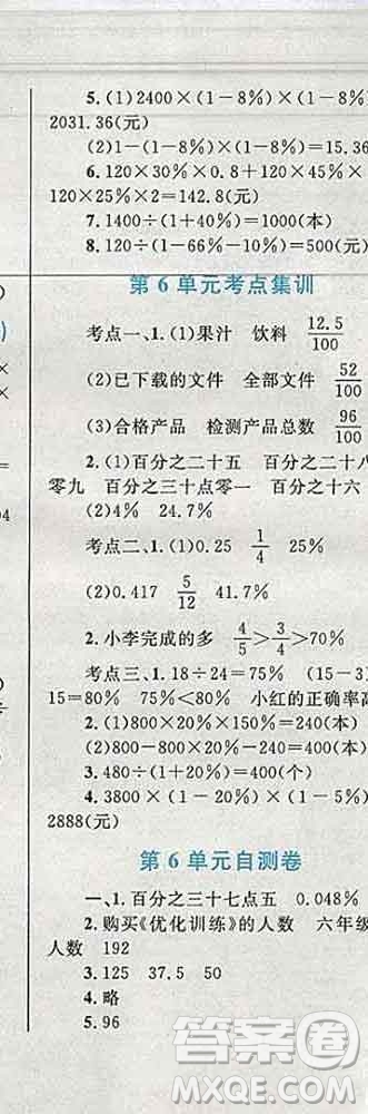 2019年小學(xué)同步考優(yōu)化設(shè)計(jì)小超人作業(yè)本六年級(jí)數(shù)學(xué)上冊(cè)人教版答案