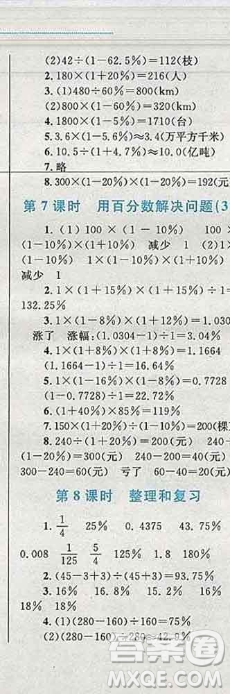 2019年小學(xué)同步考優(yōu)化設(shè)計(jì)小超人作業(yè)本六年級(jí)數(shù)學(xué)上冊(cè)人教版答案