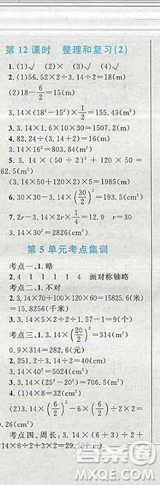 2019年小學(xué)同步考優(yōu)化設(shè)計(jì)小超人作業(yè)本六年級(jí)數(shù)學(xué)上冊(cè)人教版答案