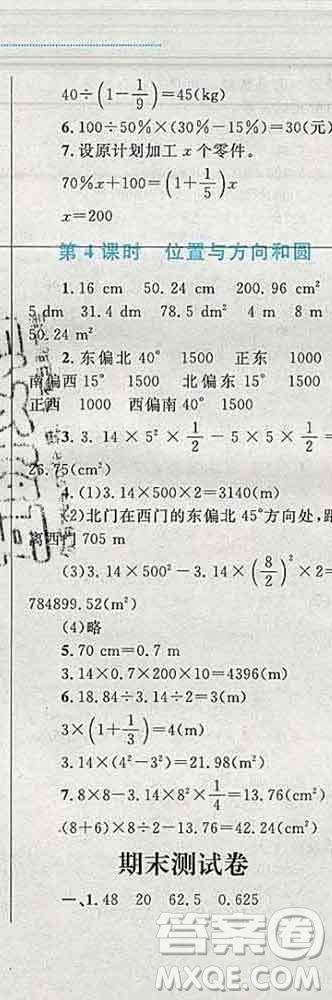 2019年小學(xué)同步考優(yōu)化設(shè)計(jì)小超人作業(yè)本六年級(jí)數(shù)學(xué)上冊(cè)人教版答案