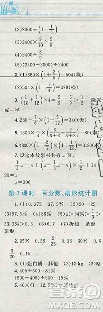 2019年小學(xué)同步考優(yōu)化設(shè)計(jì)小超人作業(yè)本六年級(jí)數(shù)學(xué)上冊(cè)人教版答案