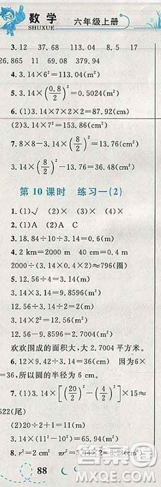 2019年小學(xué)同步考優(yōu)化設(shè)計小超人作業(yè)本六年級數(shù)學(xué)上冊北師版答案