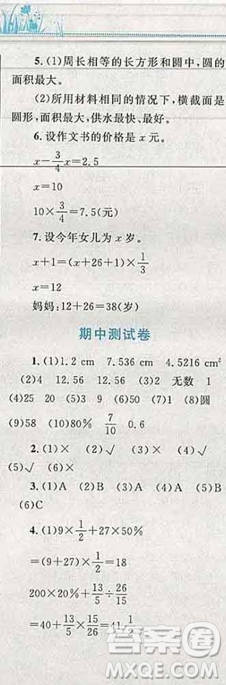 2019年小學(xué)同步考優(yōu)化設(shè)計小超人作業(yè)本六年級數(shù)學(xué)上冊北師版答案