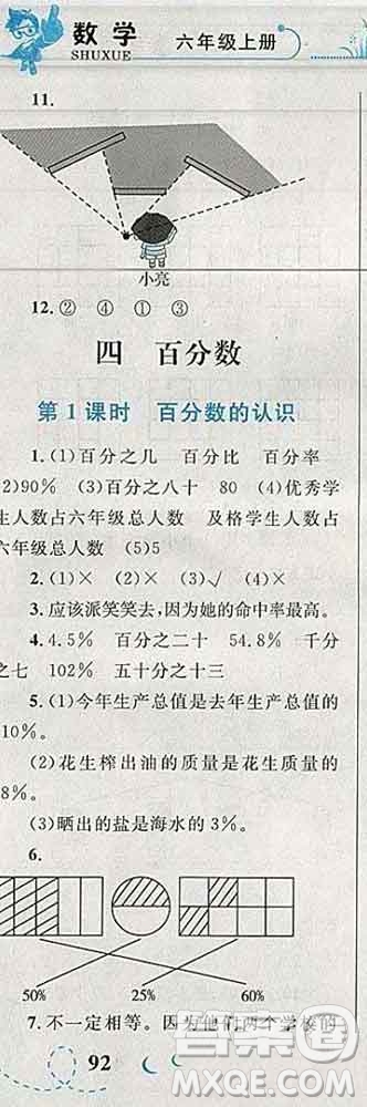 2019年小學(xué)同步考優(yōu)化設(shè)計小超人作業(yè)本六年級數(shù)學(xué)上冊北師版答案