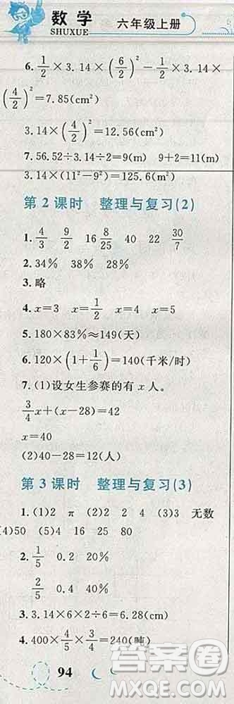 2019年小學(xué)同步考優(yōu)化設(shè)計小超人作業(yè)本六年級數(shù)學(xué)上冊北師版答案