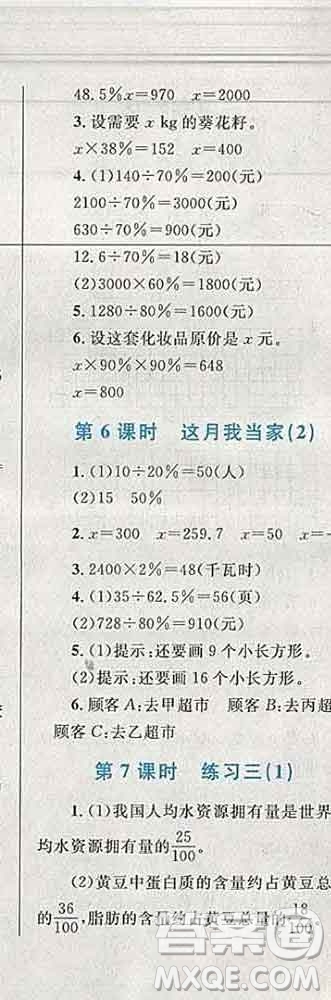 2019年小學(xué)同步考優(yōu)化設(shè)計小超人作業(yè)本六年級數(shù)學(xué)上冊北師版答案