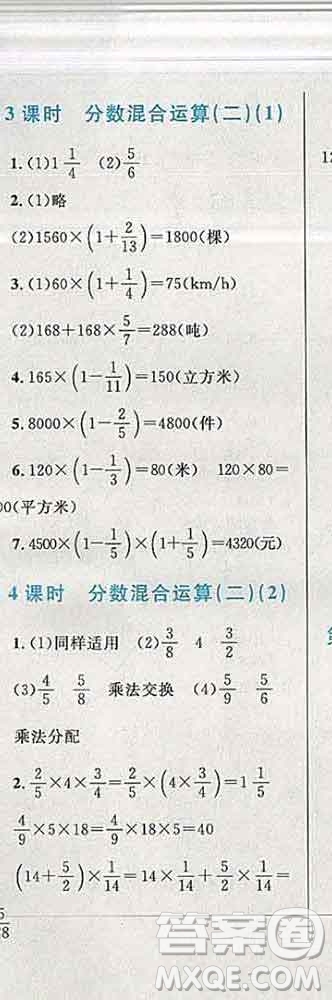 2019年小學(xué)同步考優(yōu)化設(shè)計小超人作業(yè)本六年級數(shù)學(xué)上冊北師版答案