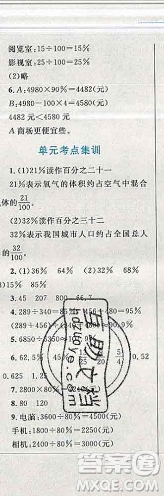 2019年小學(xué)同步考優(yōu)化設(shè)計小超人作業(yè)本六年級數(shù)學(xué)上冊北師版答案