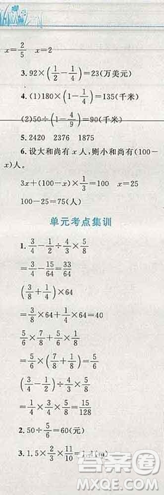 2019年小學(xué)同步考優(yōu)化設(shè)計小超人作業(yè)本六年級數(shù)學(xué)上冊北師版答案