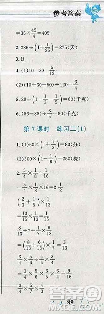 2019年小學(xué)同步考優(yōu)化設(shè)計小超人作業(yè)本六年級數(shù)學(xué)上冊北師版答案