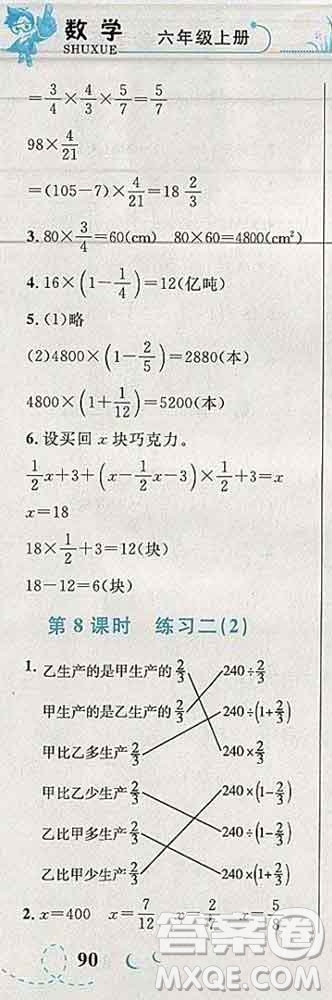 2019年小學(xué)同步考優(yōu)化設(shè)計小超人作業(yè)本六年級數(shù)學(xué)上冊北師版答案