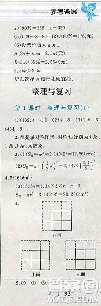 2019年小學(xué)同步考優(yōu)化設(shè)計小超人作業(yè)本六年級數(shù)學(xué)上冊北師版答案