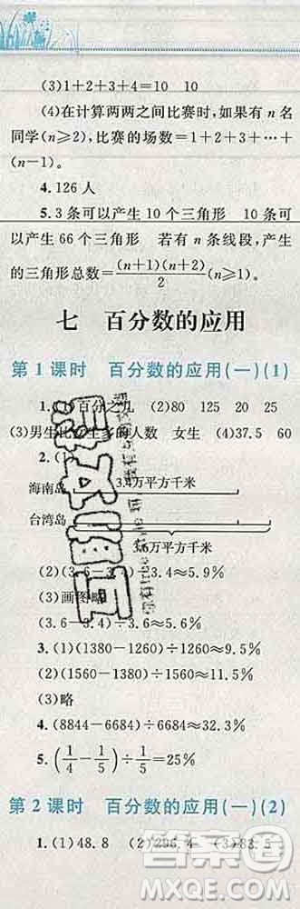 2019年小學(xué)同步考優(yōu)化設(shè)計小超人作業(yè)本六年級數(shù)學(xué)上冊北師版答案