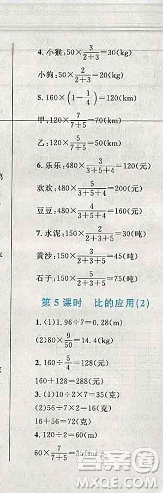 2019年小學(xué)同步考優(yōu)化設(shè)計小超人作業(yè)本六年級數(shù)學(xué)上冊北師版答案