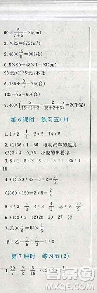 2019年小學(xué)同步考優(yōu)化設(shè)計小超人作業(yè)本六年級數(shù)學(xué)上冊北師版答案