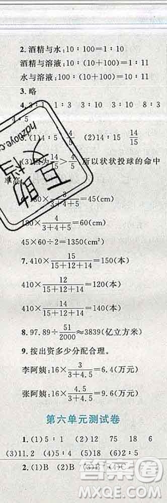 2019年小學(xué)同步考優(yōu)化設(shè)計小超人作業(yè)本六年級數(shù)學(xué)上冊北師版答案