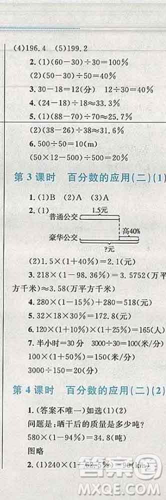 2019年小學(xué)同步考優(yōu)化設(shè)計小超人作業(yè)本六年級數(shù)學(xué)上冊北師版答案