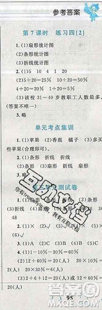 2019年小學(xué)同步考優(yōu)化設(shè)計小超人作業(yè)本六年級數(shù)學(xué)上冊北師版答案