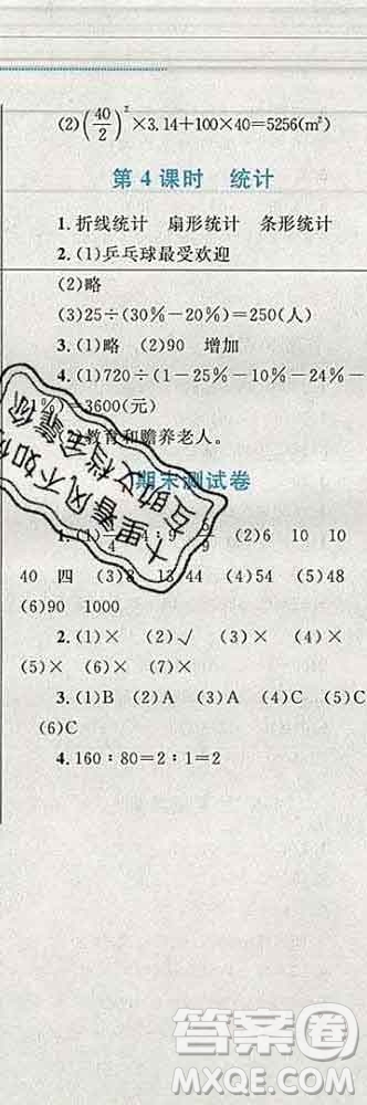 2019年小學(xué)同步考優(yōu)化設(shè)計小超人作業(yè)本六年級數(shù)學(xué)上冊北師版答案