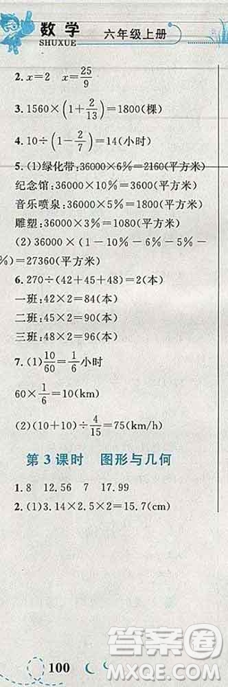 2019年小學(xué)同步考優(yōu)化設(shè)計小超人作業(yè)本六年級數(shù)學(xué)上冊北師版答案