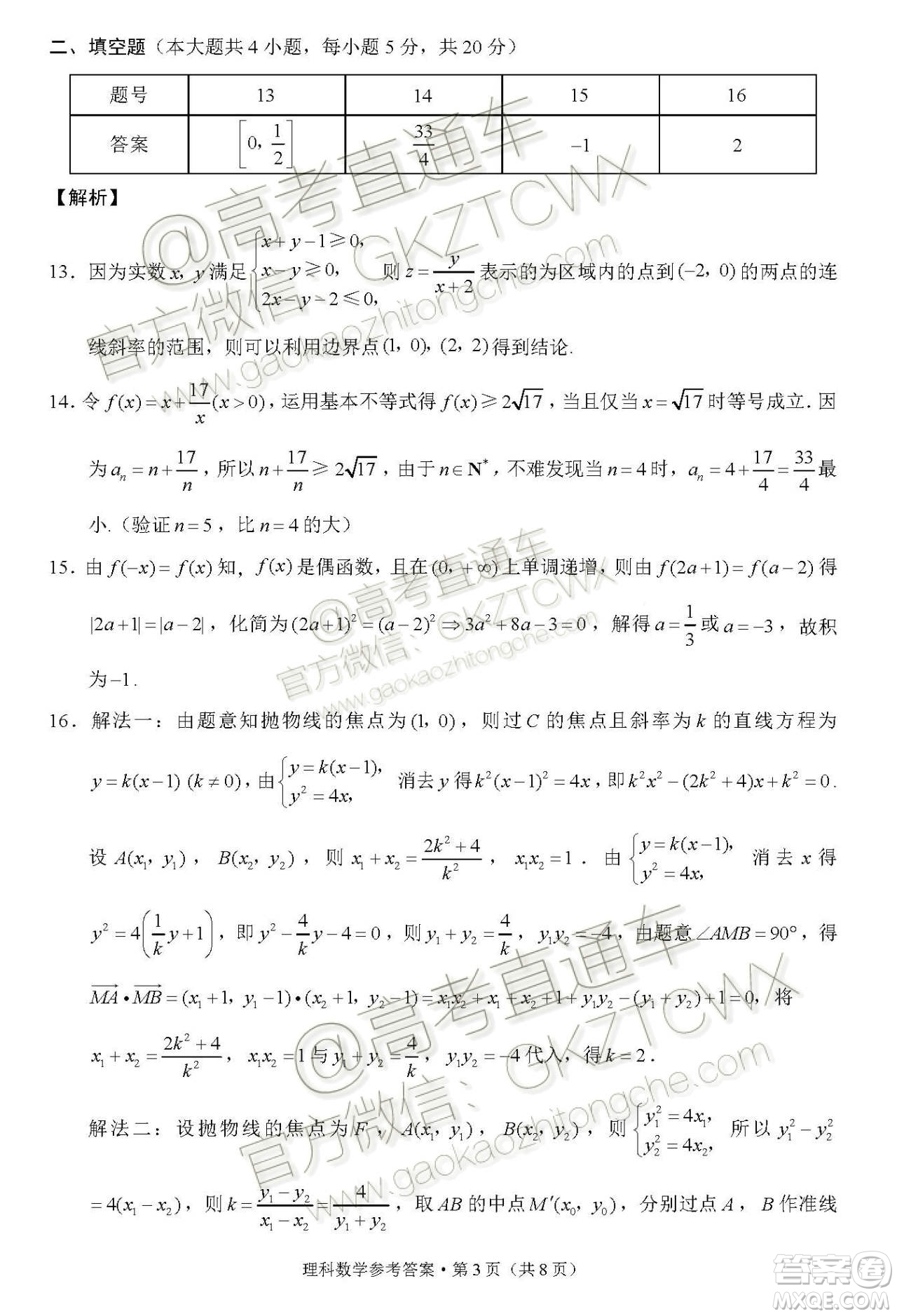 2020屆云天化中學(xué)下關(guān)一中12月聯(lián)考理數(shù)試題答案