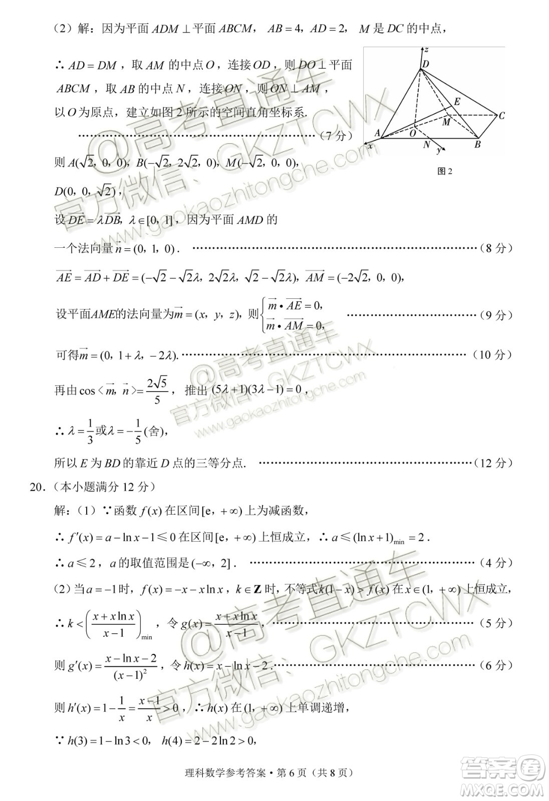 2020屆云天化中學(xué)下關(guān)一中12月聯(lián)考理數(shù)試題答案