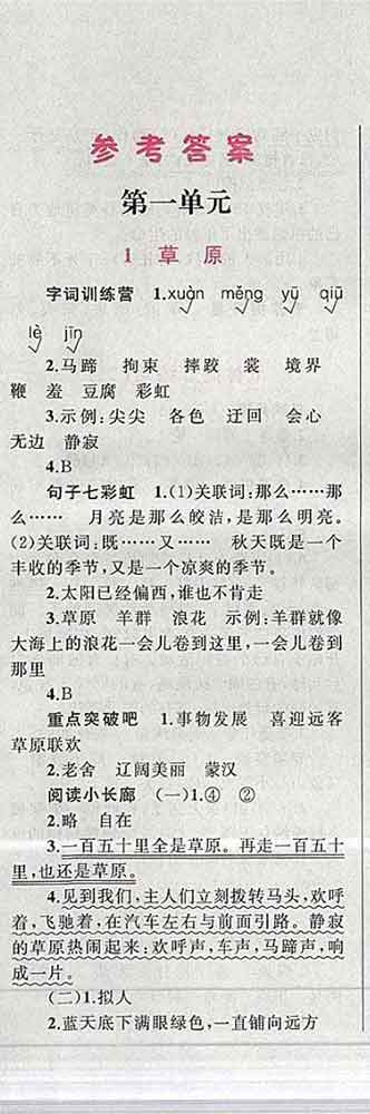 2019年小學(xué)同步考優(yōu)化設(shè)計小超人作業(yè)本六年級語文上冊人教版答案