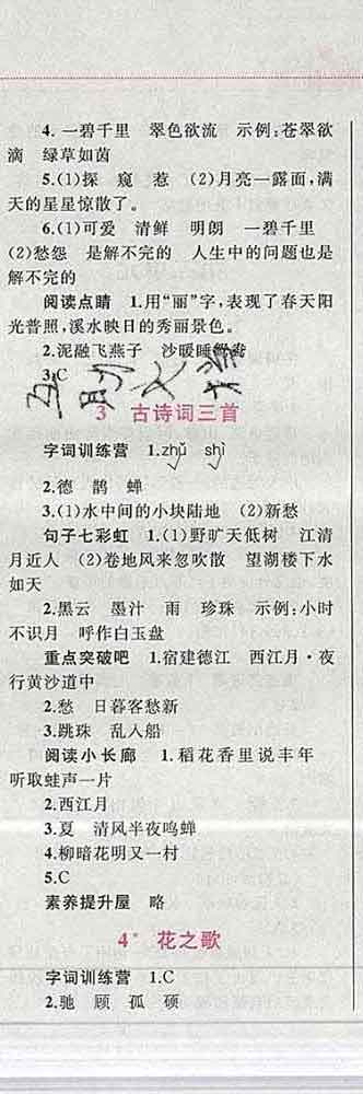 2019年小學(xué)同步考優(yōu)化設(shè)計小超人作業(yè)本六年級語文上冊人教版答案