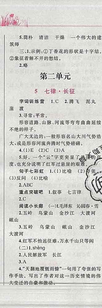 2019年小學(xué)同步考優(yōu)化設(shè)計小超人作業(yè)本六年級語文上冊人教版答案