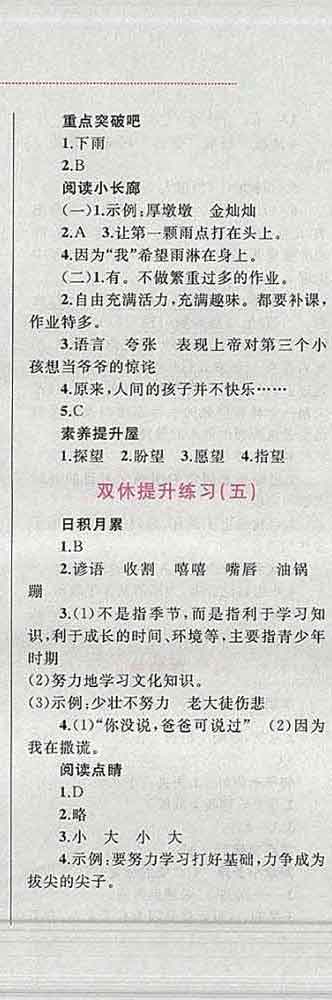 2019年小學(xué)同步考優(yōu)化設(shè)計小超人作業(yè)本六年級語文上冊人教版答案