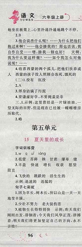 2019年小學(xué)同步考優(yōu)化設(shè)計小超人作業(yè)本六年級語文上冊人教版答案