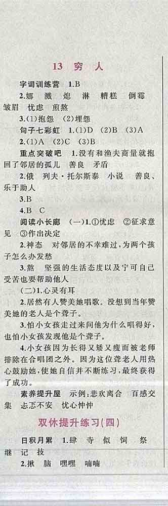 2019年小學(xué)同步考優(yōu)化設(shè)計小超人作業(yè)本六年級語文上冊人教版答案