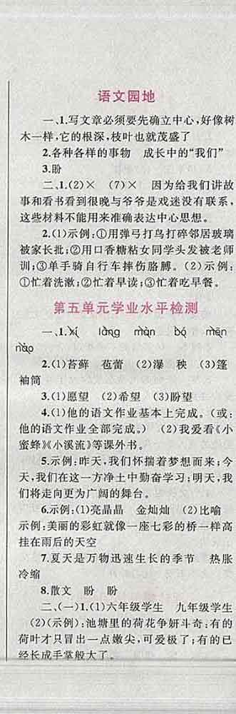 2019年小學(xué)同步考優(yōu)化設(shè)計小超人作業(yè)本六年級語文上冊人教版答案